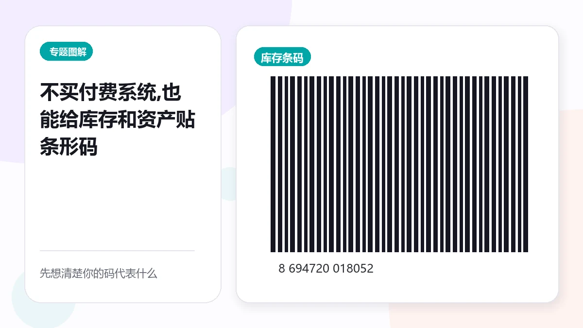 Mga Barcode para sa Inventory at Asset Tag Nang Walang Bayad na Sistema