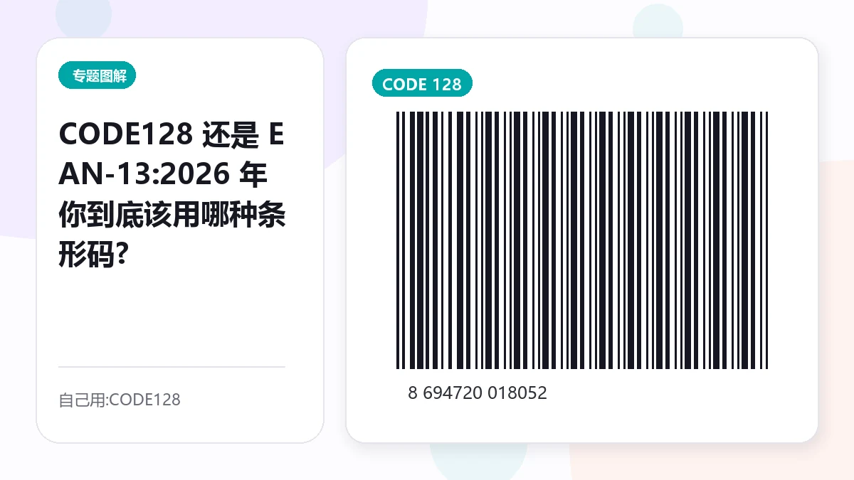 CODE128 vs EAN-13: Aling Barcode ang Dapat Mong Talagang Gamitin sa 2026?