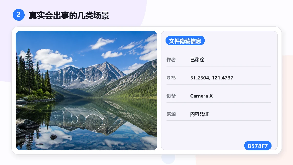 "Word 和 PDF 里的隐藏信息:作者名、公司、修订记录" — visual 2