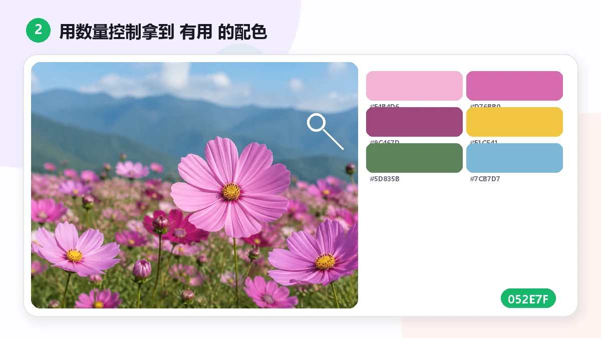 如何从任意图片中提取配色（色板） — visual 2