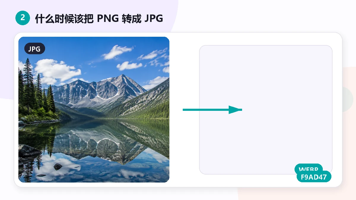 PNG إلى JPG — متى يفيد ومتى يضرّ — visual 2