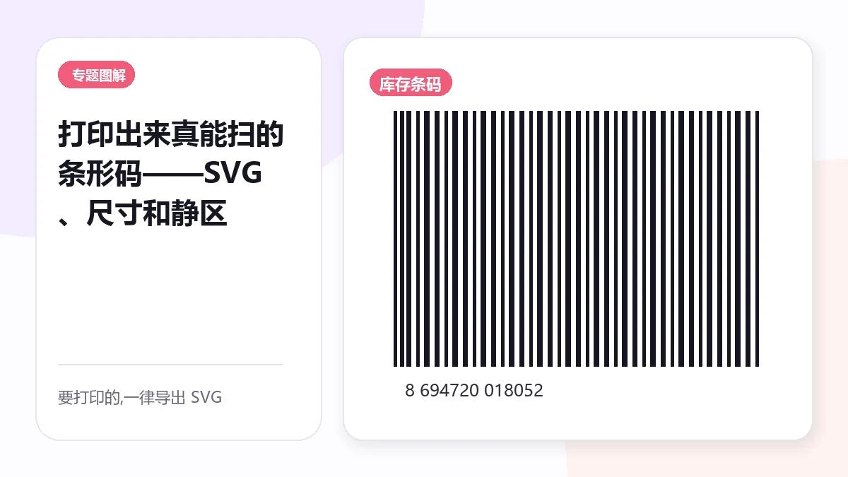 Mga Print-Ready na Barcode na Talagang Nasi-scan — SVG, Sukat, at ang Quiet Zone