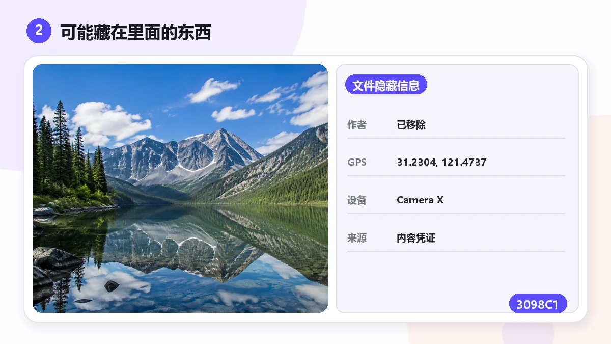 "一张照片里到底藏了多少信息:EXIF、XMP 和生成器字段" — visual 2