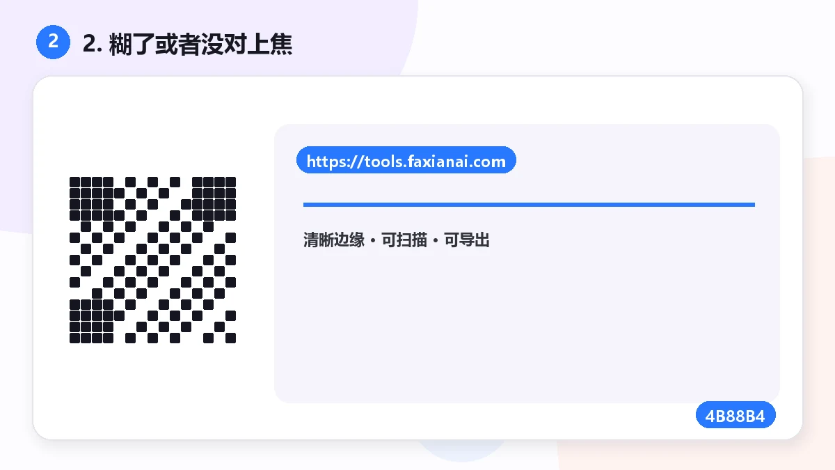 這個 QR Code 為什麼辨識不了?(以及怎麼救) — visual 2
