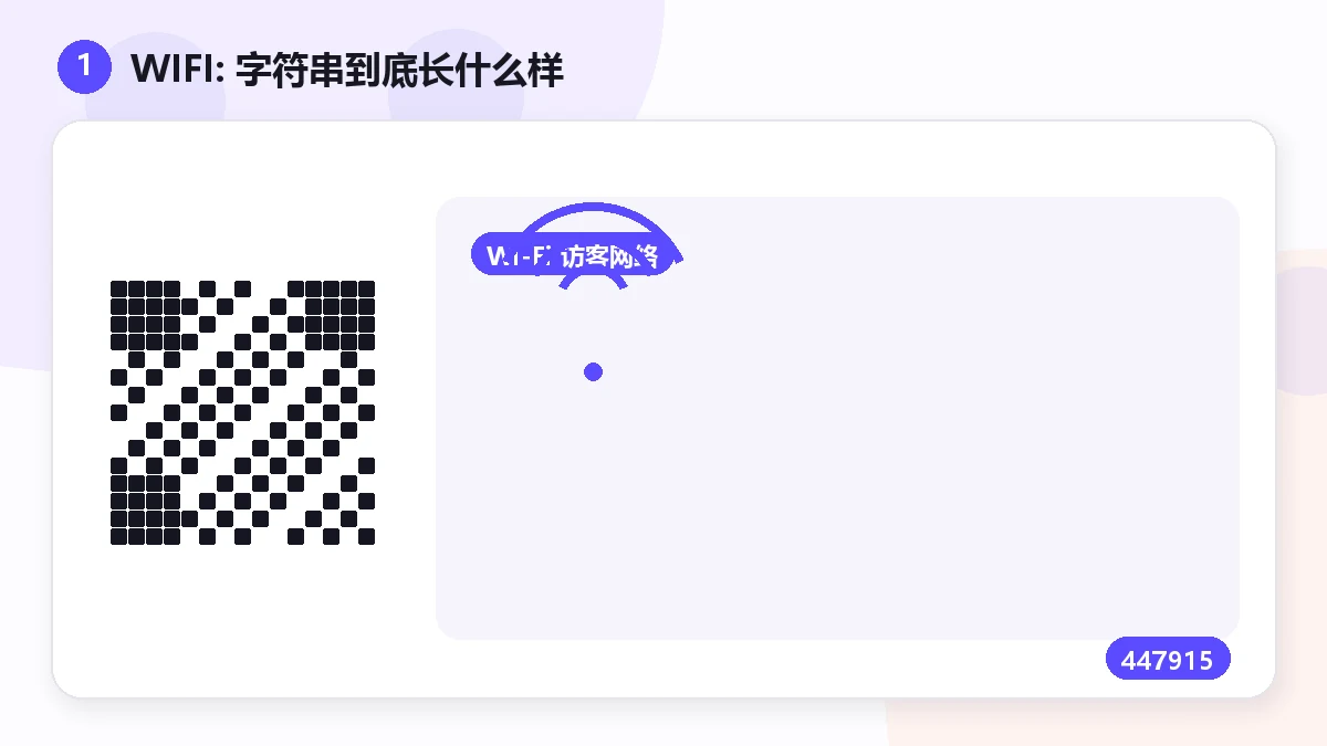 اصنع رمز QR للـ Wi-Fi للضيوف — مقهى، Airbnb، أو ثلاجة المطبخ — visual 1