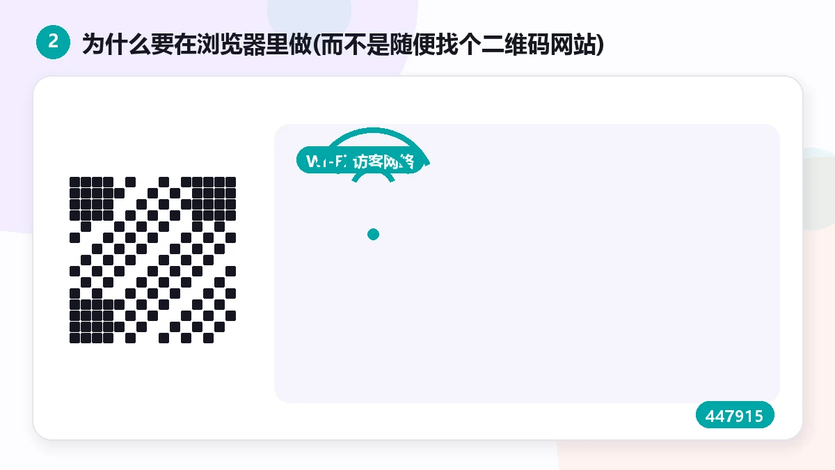 اصنع رمز QR للـ Wi-Fi للضيوف — مقهى، Airbnb، أو ثلاجة المطبخ — visual 2