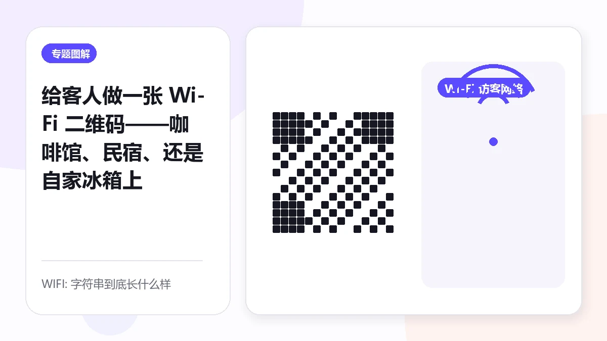 Gumawa ng Wi-Fi QR Code para sa mga Bisita — Café, Airbnb, o Refrigerator sa Kusina