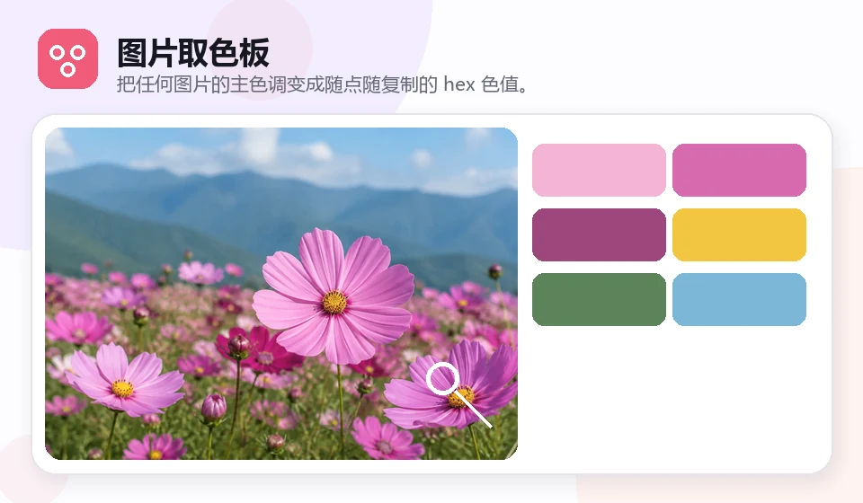 配色抽出 visual example