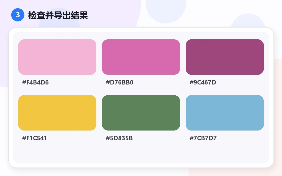 配色抽出: 3 · Download result