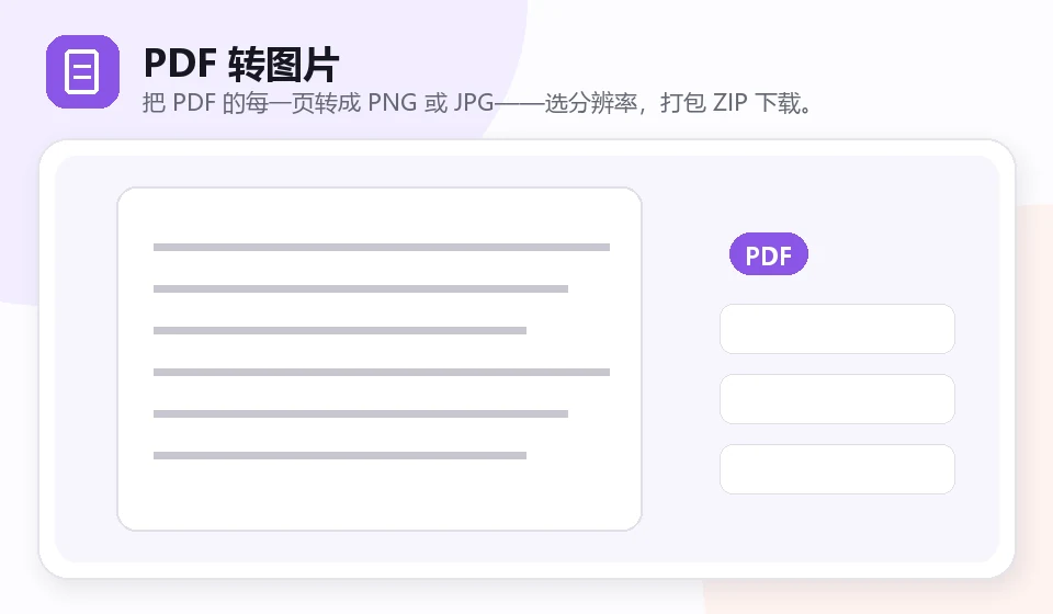 PDF → 이미지 visual example