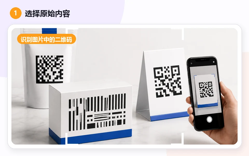 QR-codelezer: 1 · Choose input