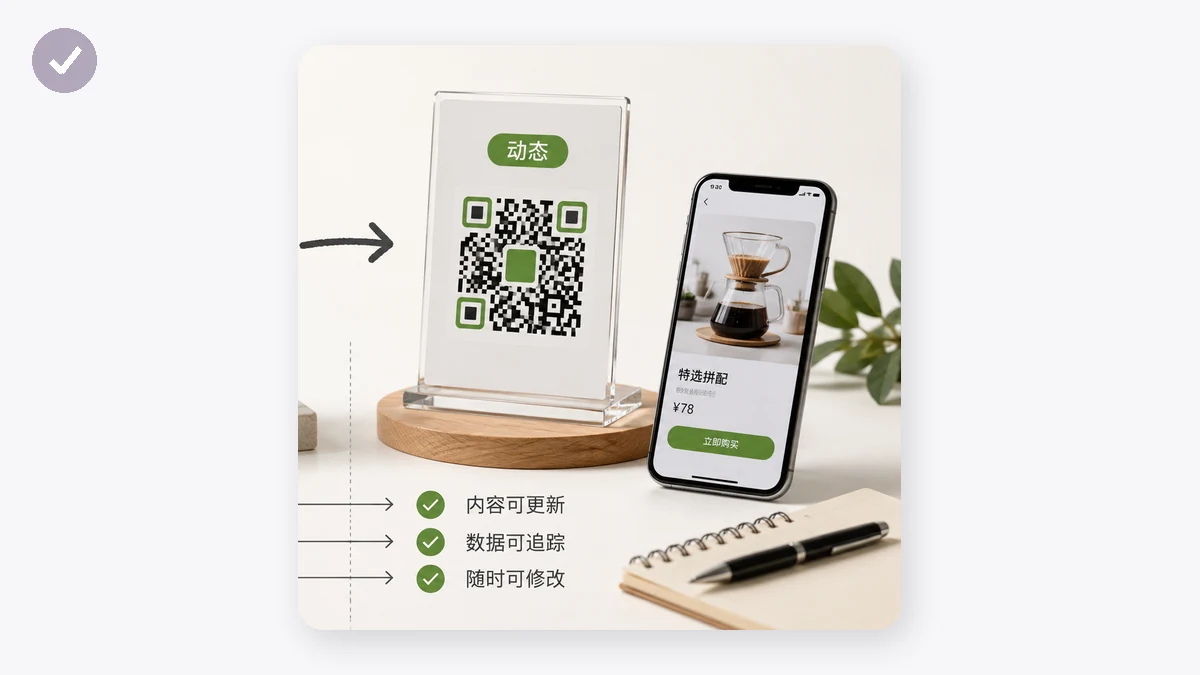 Static vs Dynamic QR Codes — Which One You Actually Want in 2026 — visual 2